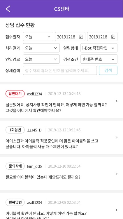 ibot어드민 screenshot-5