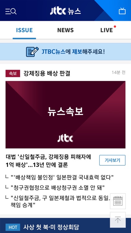 JTBC 뉴스 screenshot-3