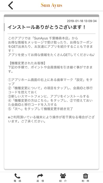 Sun Ayus 千葉椿森本店 オフィシャルアプリ screenshot 2