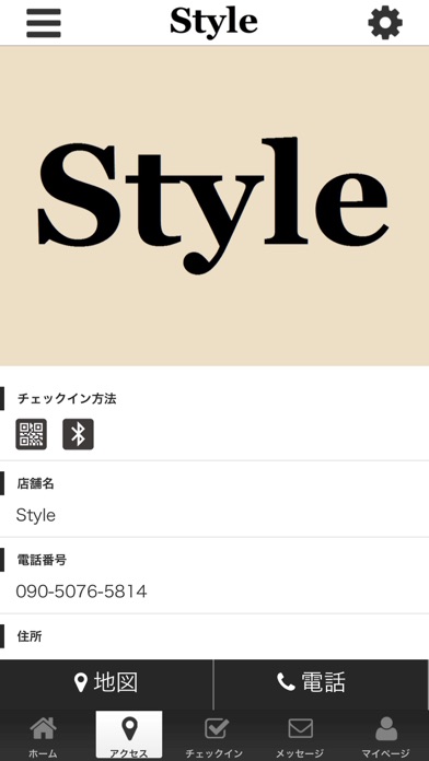 Style オフィシャルアプリ screenshot 4