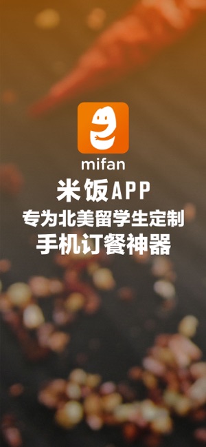 米飯mifan - 手機訂餐神器(圖1)-速報App