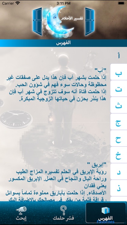 كتاب تفسير الاحلام screenshot-3