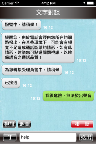 110視訊報案 screenshot 3