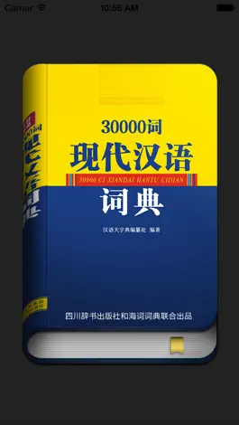Game screenshot 30000词现代汉语词典 mod apk