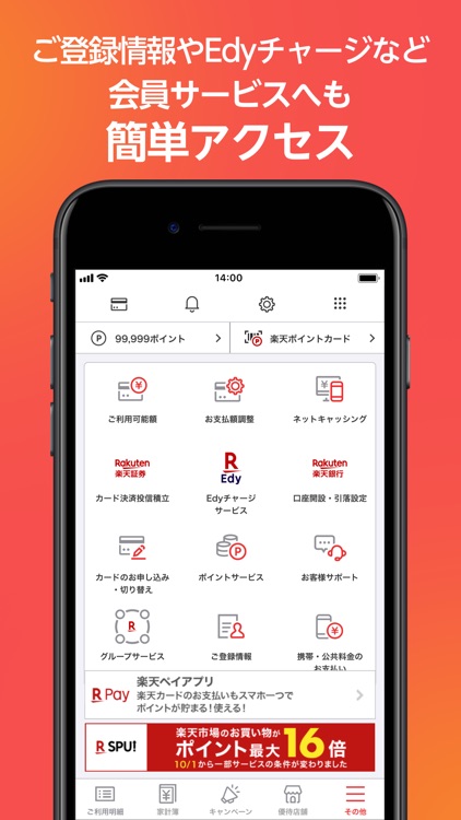 楽天カード screenshot-7
