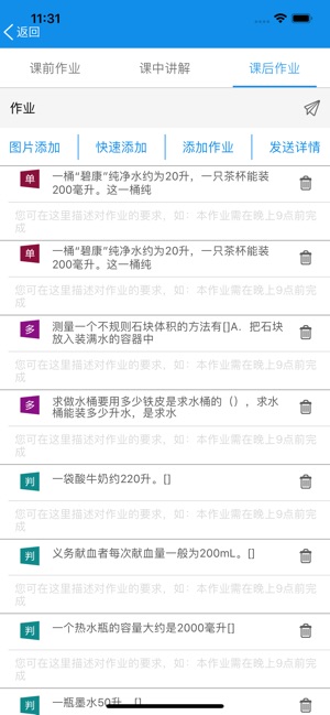 EISP教师工作台(圖2)-速報App