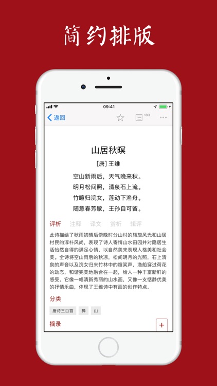 西窗烛 - 品味中国诗词之美 screenshot-0