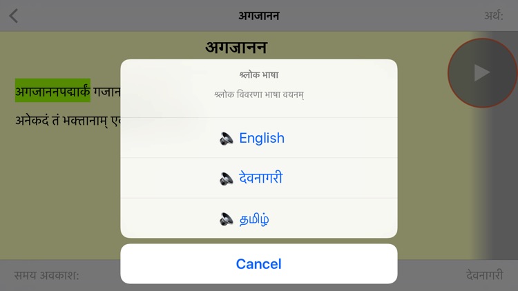 Ganesha Stuti screenshot-3
