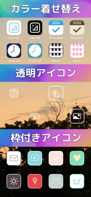 ショートカット アイコン着せ替え アプリアイコン作成 をapp Storeで