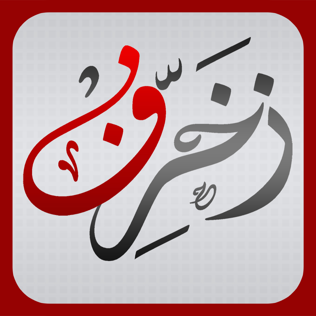 Get زخرفة النصوص for iOS, iPhone, iPad Aso Report