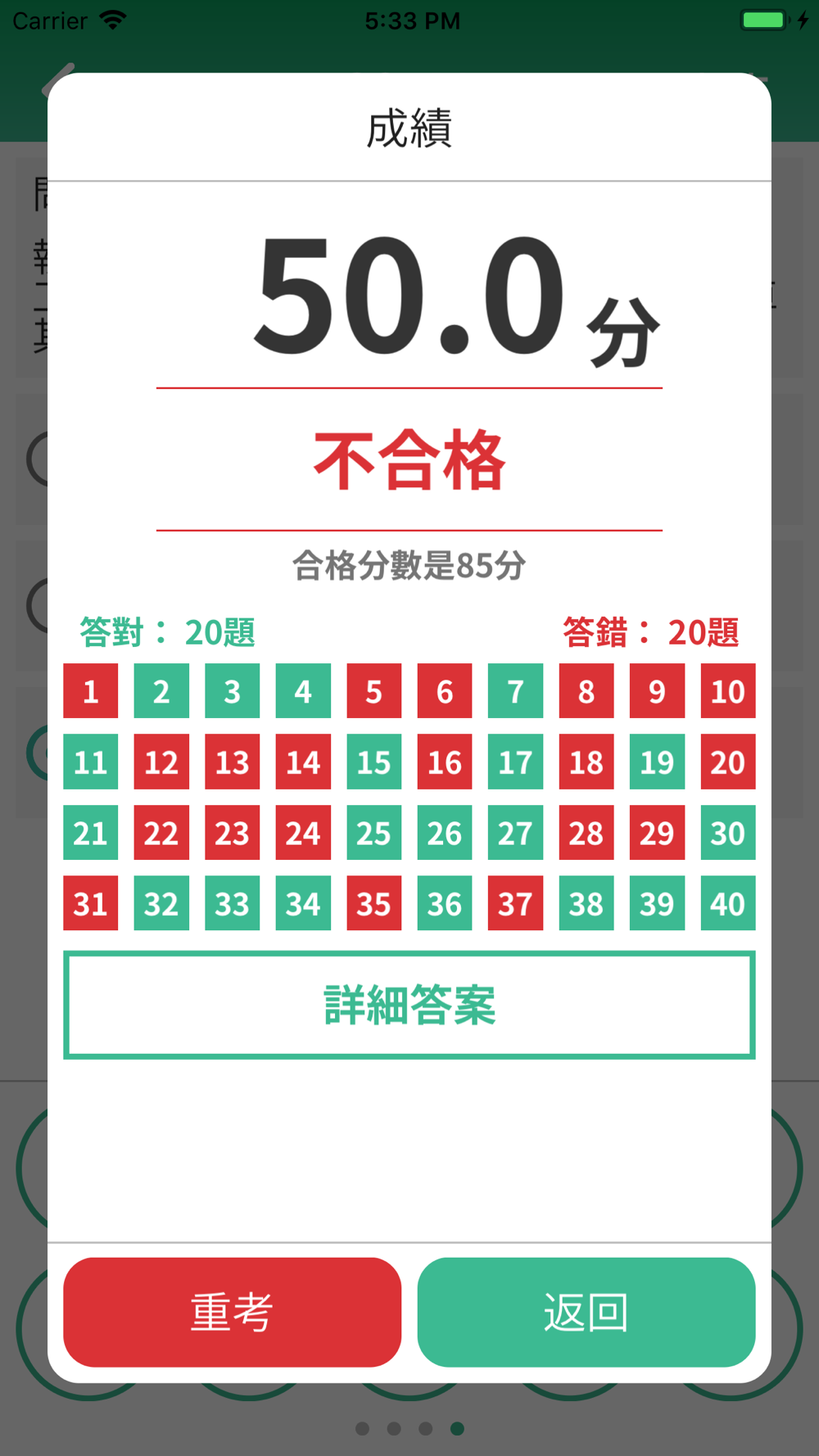 台灣駕照筆試題庫free Download App For Iphone Steprimo Com