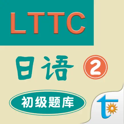 LTTC日语初级题库 2 Читы