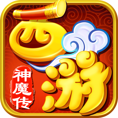 西游神魔传：Q版回合挂机游戏