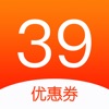 39惠-购物省钱优惠券App