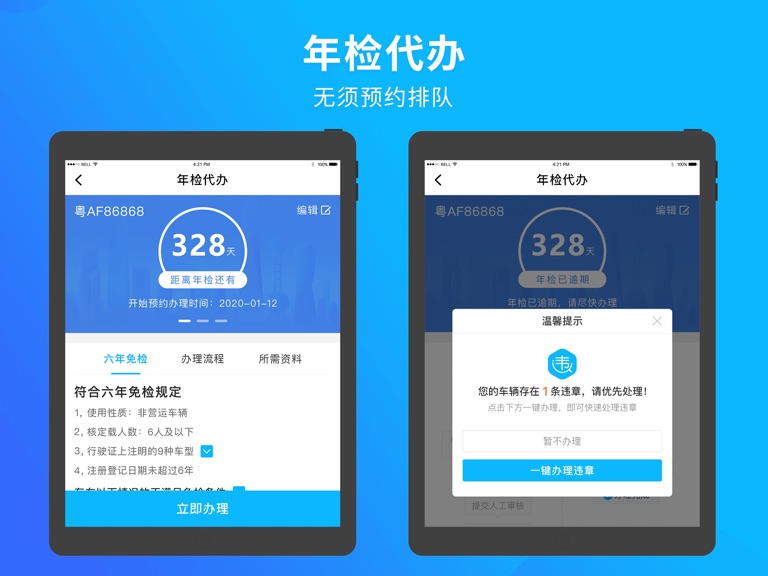 【图】违章查询助手-玩车头条违章缴费(截图3) 【图】违章查询助手-玩车头条违章缴费(截图3)