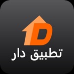 تطبيق دار
