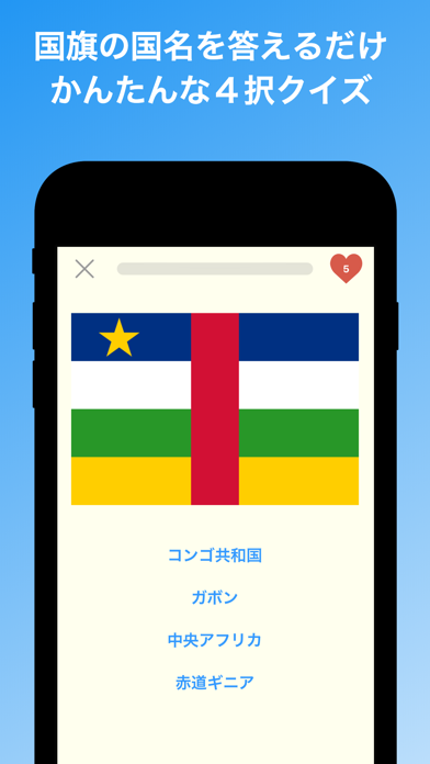 国旗クイズ 世界の国旗と国名や首都を学習できる知育ゲーム By Takahiro Shibuya Ios Japan Searchman App Data Information