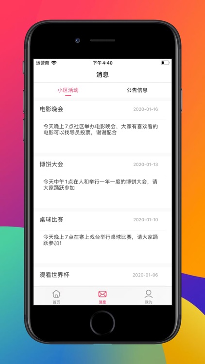 北岸智慧物业-业主端 screenshot-3