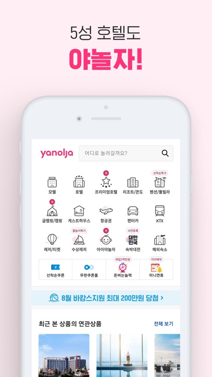 야놀자 screenshot-3
