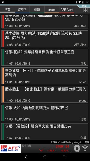 AFE Basic - 港股串流報價(圖2)-速報App