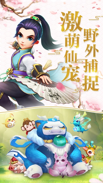 梦回蜀山-仙剑梦幻手游 screenshot-3