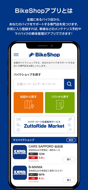 BikeShop―マイバイクサポート