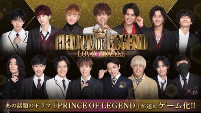 最新スマホゲームのPRINCE OF LEGEND LOVE ROYALEが配信開始！