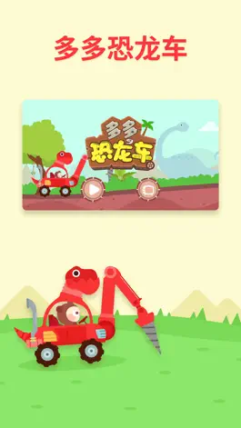 Game screenshot 多多恐龙车-儿歌多多系列 mod apk