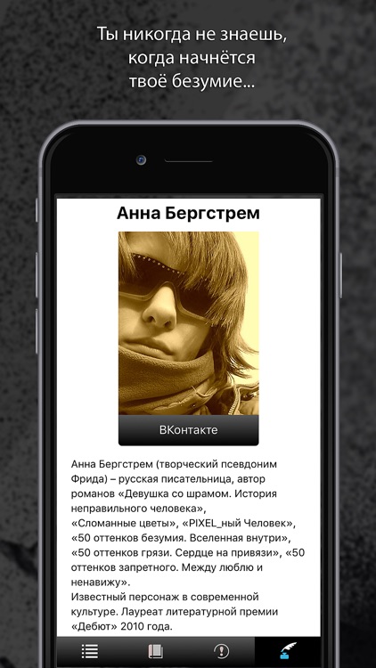 50 оттенков безумия screenshot-4