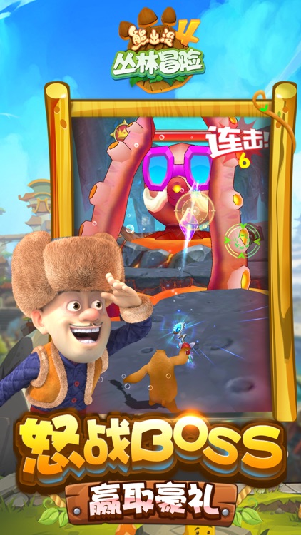 熊出没4丛林冒险(官方正版) screenshot-4
