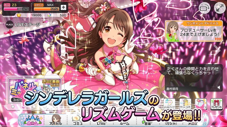 アイドルマスター シンデレラガールズ スターライトステージ screenshot-0