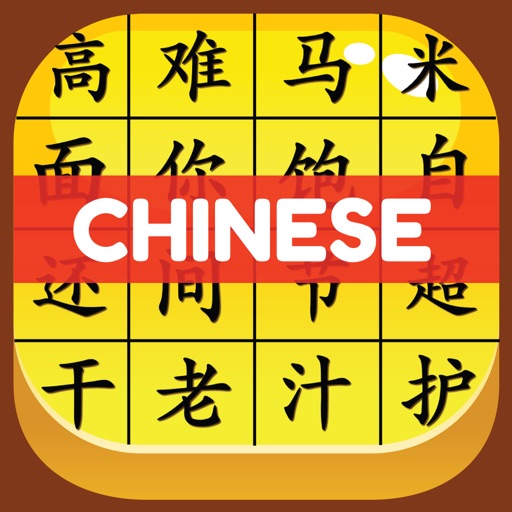 HSK Hero - Chinese Characters Icon