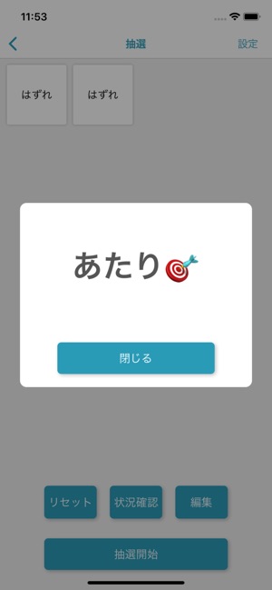 抽選 をapp Storeで