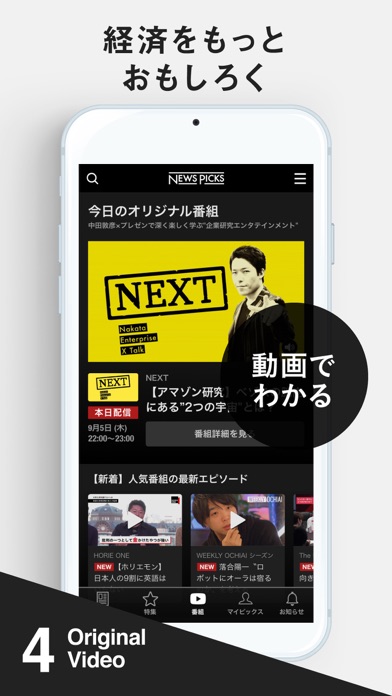 NewsPicks(ニューズピックス) screenshot1