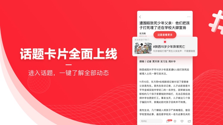 凤凰新闻(探索版)-海量新闻和视频资讯 screenshot-0