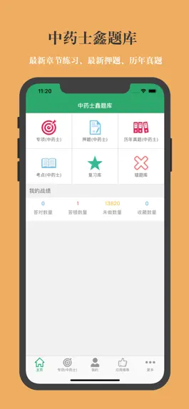 Game screenshot 中药士鑫题库 mod apk