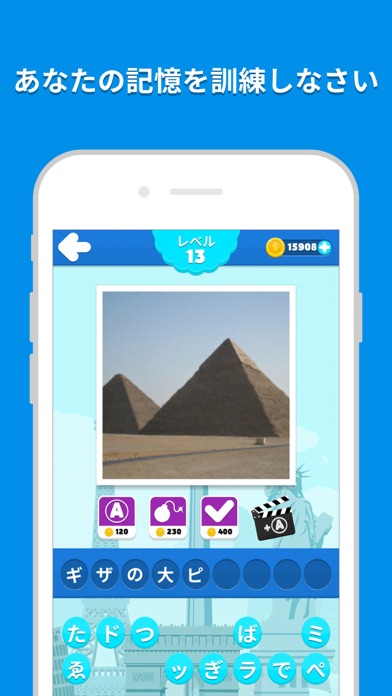 観光名所クイズ - 世界の有名な観光スポッ... screenshot1