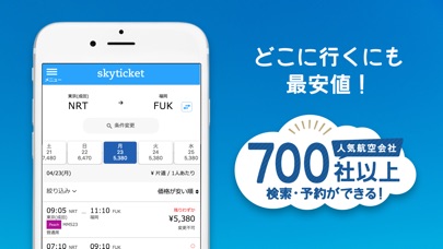 skyticket 国内・海外航空券をお得に予約 screenshot1