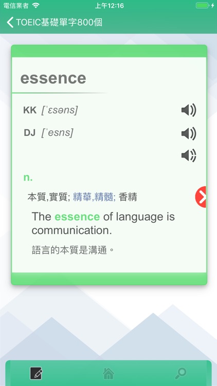 TOEIC基礎單字800個 screenshot-7