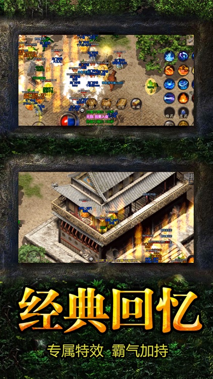 复古传奇-热血传说资料片 screenshot-8