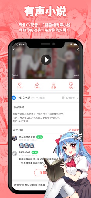 App Store 上的 菠萝包轻小说 二次元阅读神器