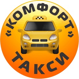 Такси Комфорт г.Норильск