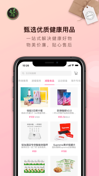 轻加 - 减肥计步健身助手 screenshot 3