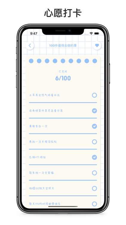 心愿便利贴 - 100件值得去做的事