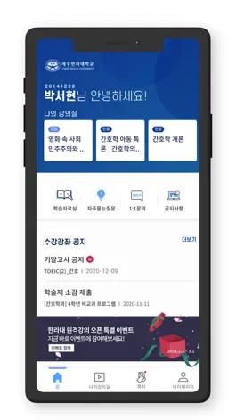 Game screenshot 제주한라대학교 모바일 LMS mod apk