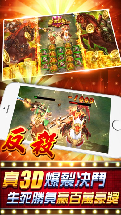 蓋世武聖slot screenshot 4