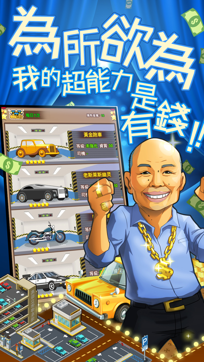 我比你有錢 - 人生新體驗我要當首富