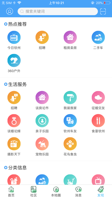 白话猫—钦州360旗下APP白话猫 screenshot 3