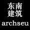 东南建筑学院最新内部考研信息，资源，资料，本部专业课指导，答疑，校内优秀方案展示