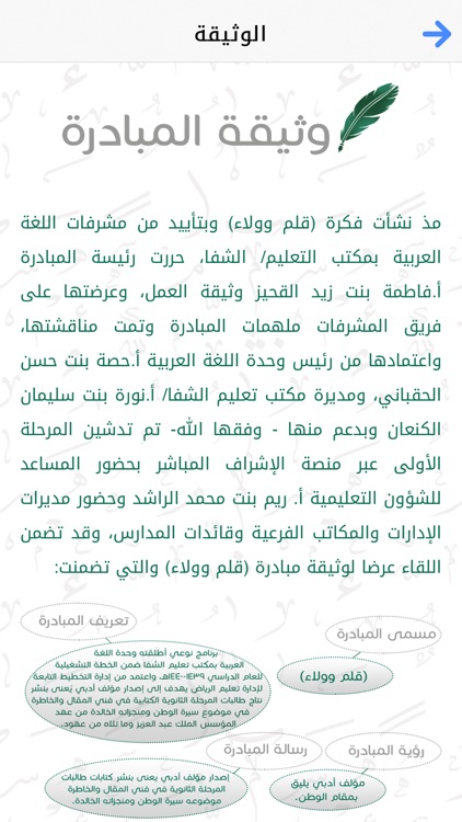 قلم وولاء screenshot-3